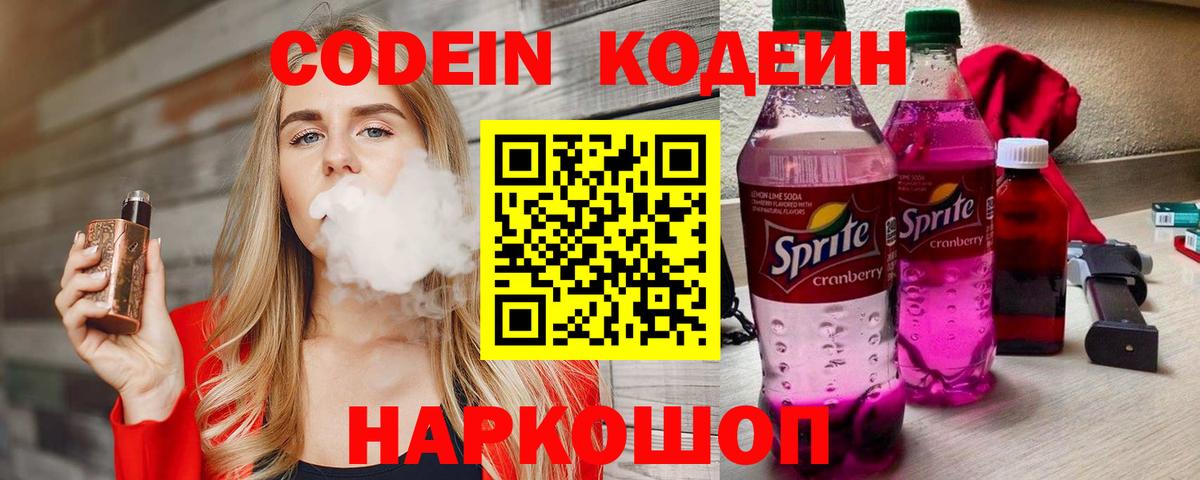 Кодеиновый сироп Lean Purple Drank  Кодеиновый сироп Lean напиток Lean (лин)  Вход с VPN  Черкесск 
