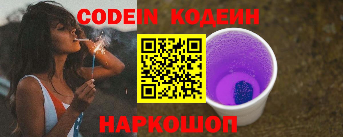 Кодеин напиток Lean (лин) Черкесск