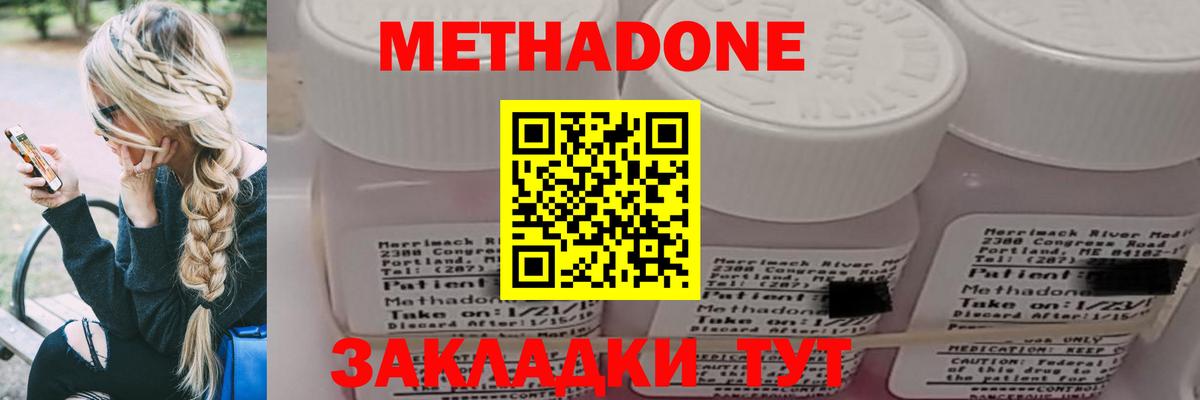 МЕТАДОН VHQ Черкесск