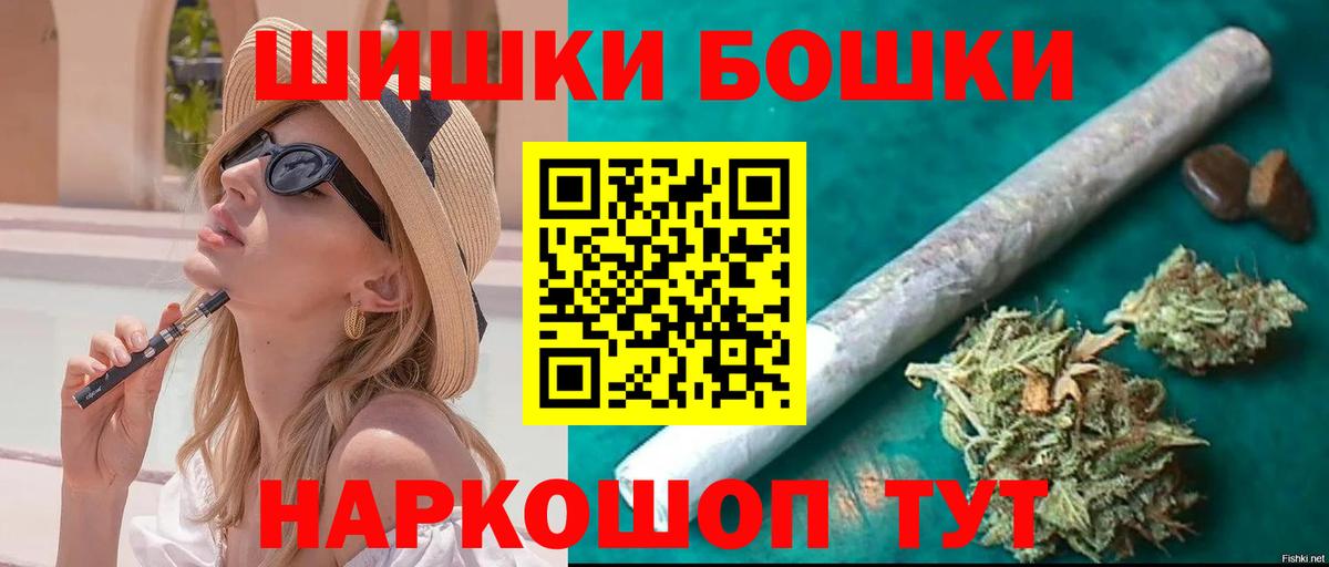 Бошки Шишки семена Черкесск